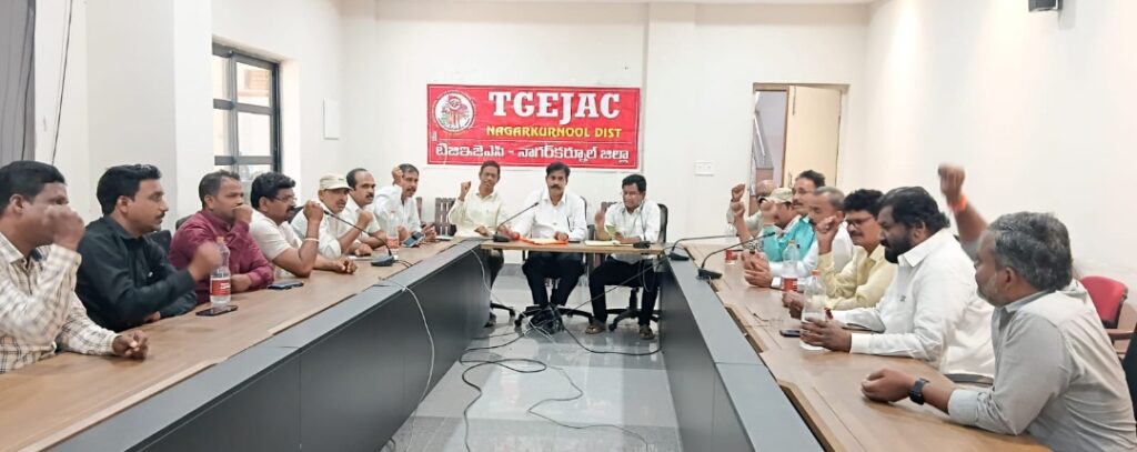 మే 5న ఉద్యోగ జేఏసీ తలపెట్టిన నిరాహార దీక్ష విజయవంతం చేయండి – టీజీఈ జేఏసీ పిలుపు