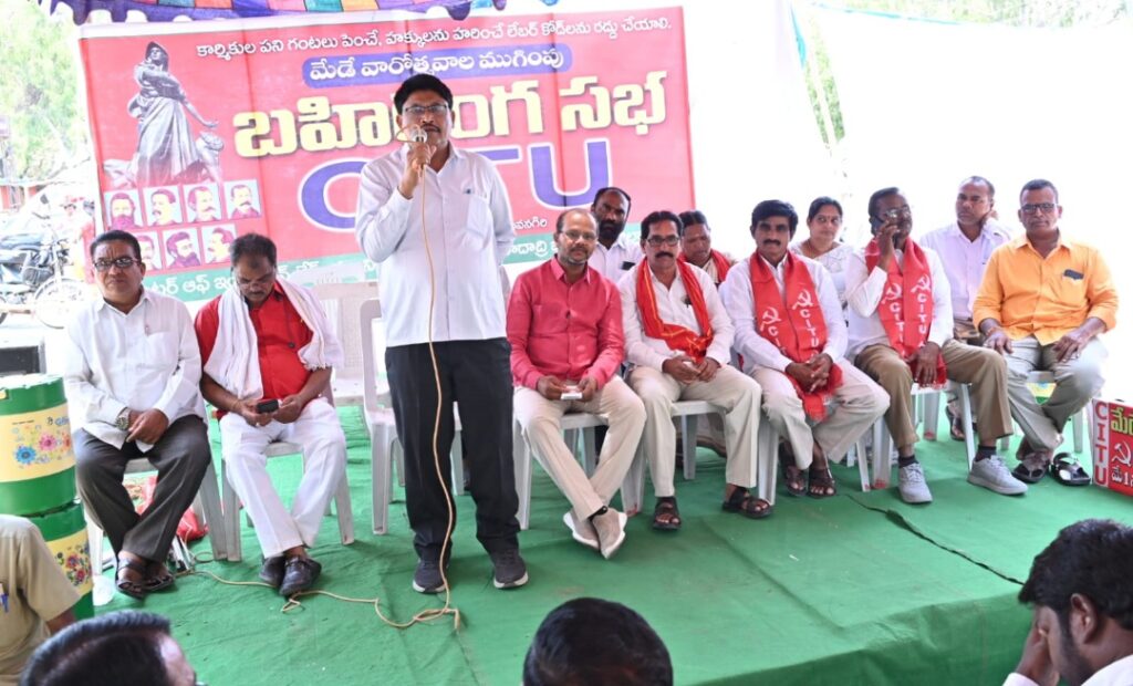 పని గంటలు పెంచే, కార్మికుల హక్కులను హరించే లేబర్ కోడ్స్ రద్దు చేయాలి
