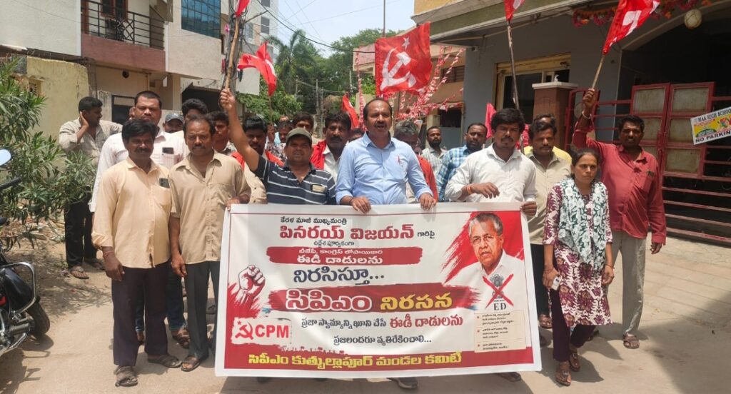 ఈడీ సీబీఐ కేంద్ర ప్రభుత్వ జేబు సంస్థలు – సీపీఎం 