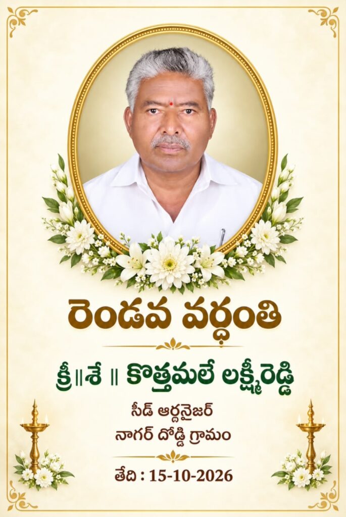 కొత్తమాలె లక్ష్మి రెడ్డి రెండో వర్ధంతి.. సందేరాళ్ల పోటీలకు ఘనంగా ఏర్పాట్లు